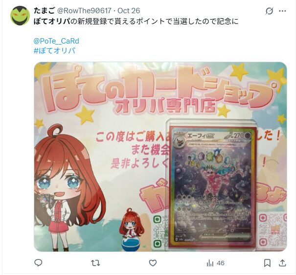 ぽてオリパの良い口コミ