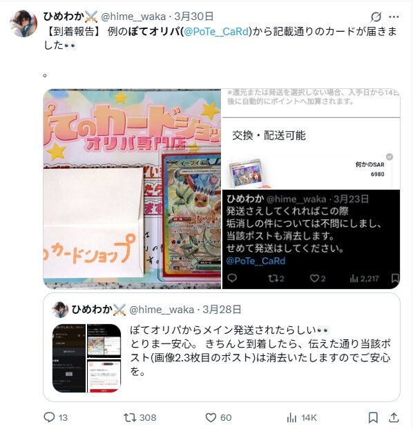 ぽてオリパが怪しいと言われている理由（解消済み）