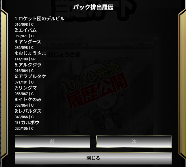 排出履歴が確認できる