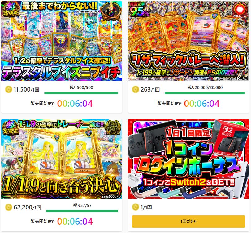 オリパワン｜還元率100％越え！新規登録ガチャでアド確！