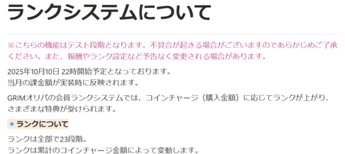 ランクシステム実装でお得にランク別オリパが引ける
