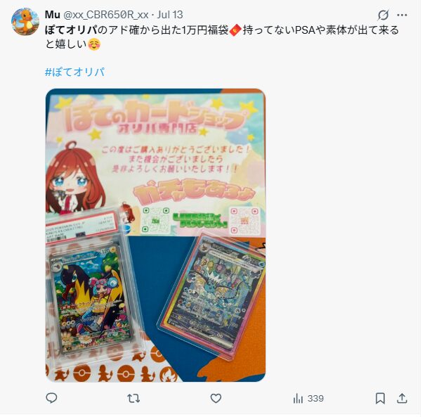 ぽてオリパの良い口コミ