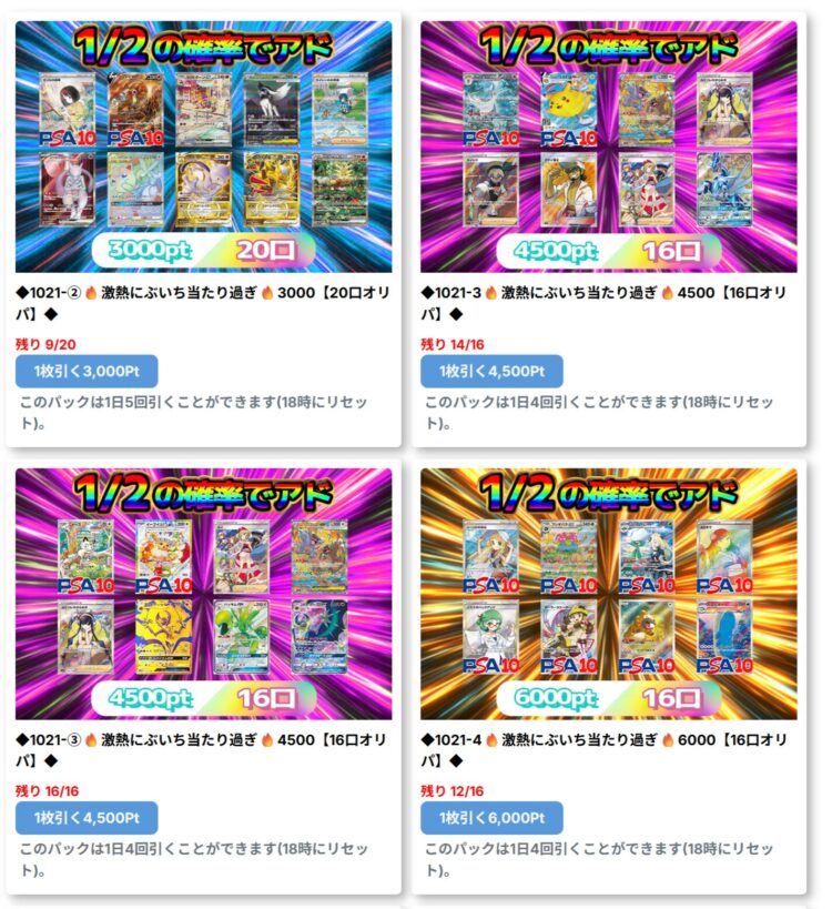 ガチャステーション|オリパの種類が豊富!アド確オリパあり!