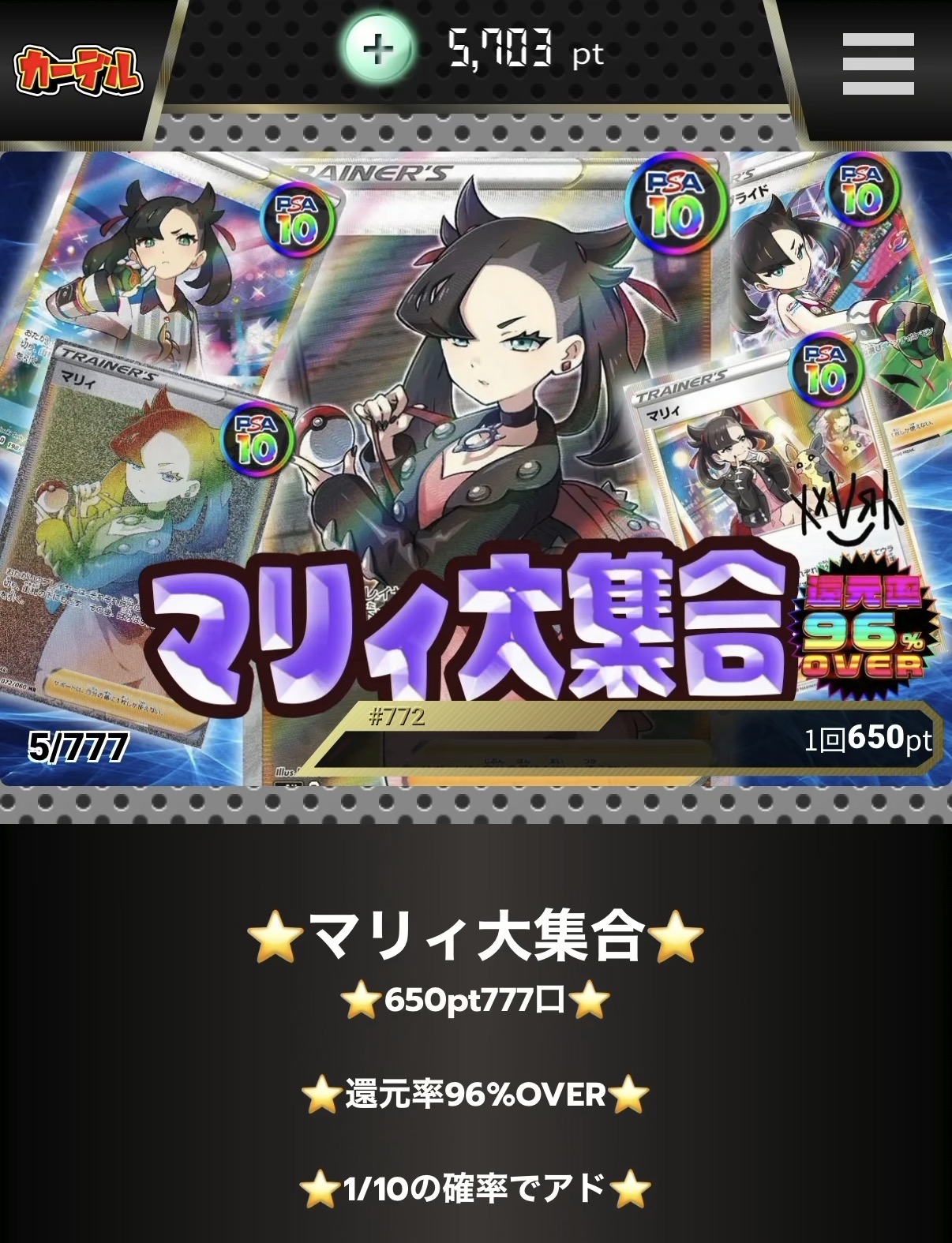 カーデルオリパ5000円課金してみた