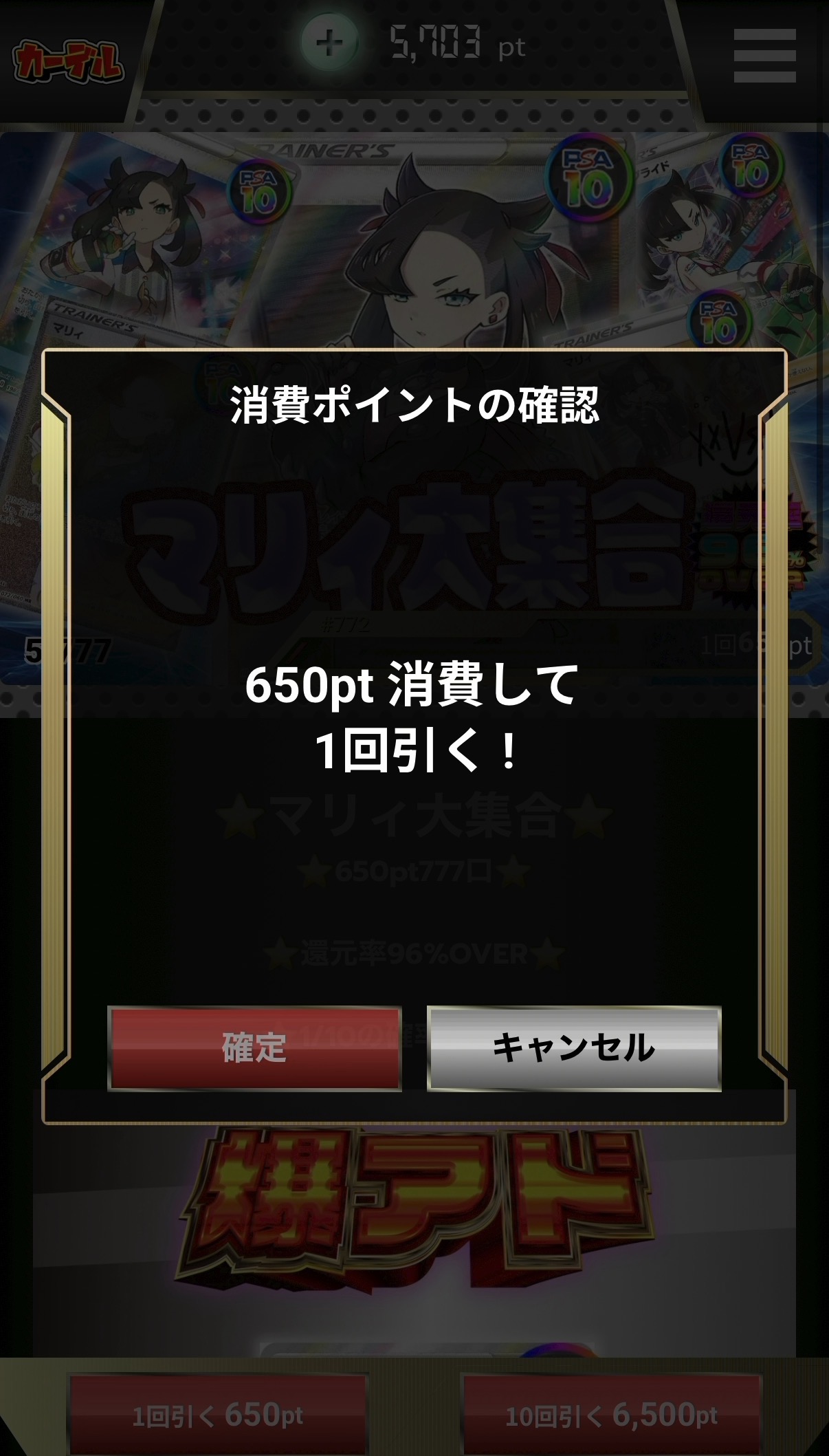 カーデルオリパ5000円課金してみた