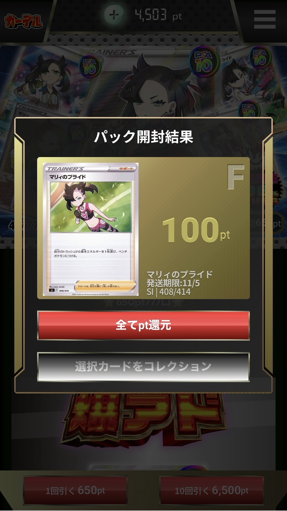 カーデルオリパ5000円課金してみた