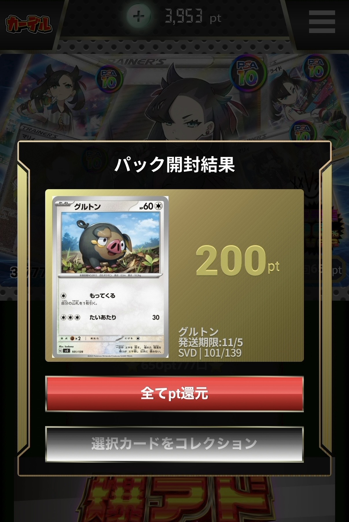 カーデルオリパ5000円課金してみた