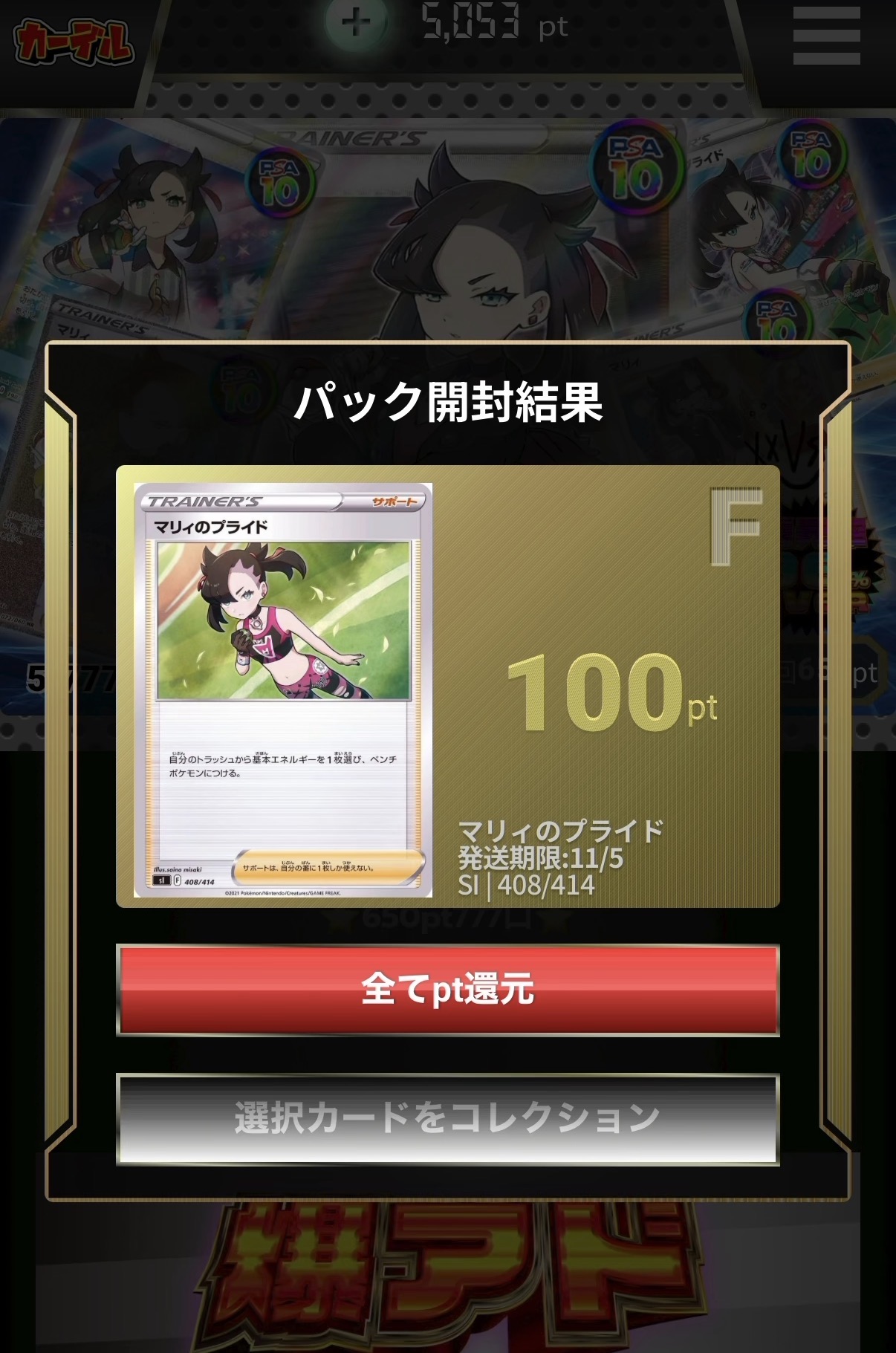 カーデルオリパ5000円課金してみた