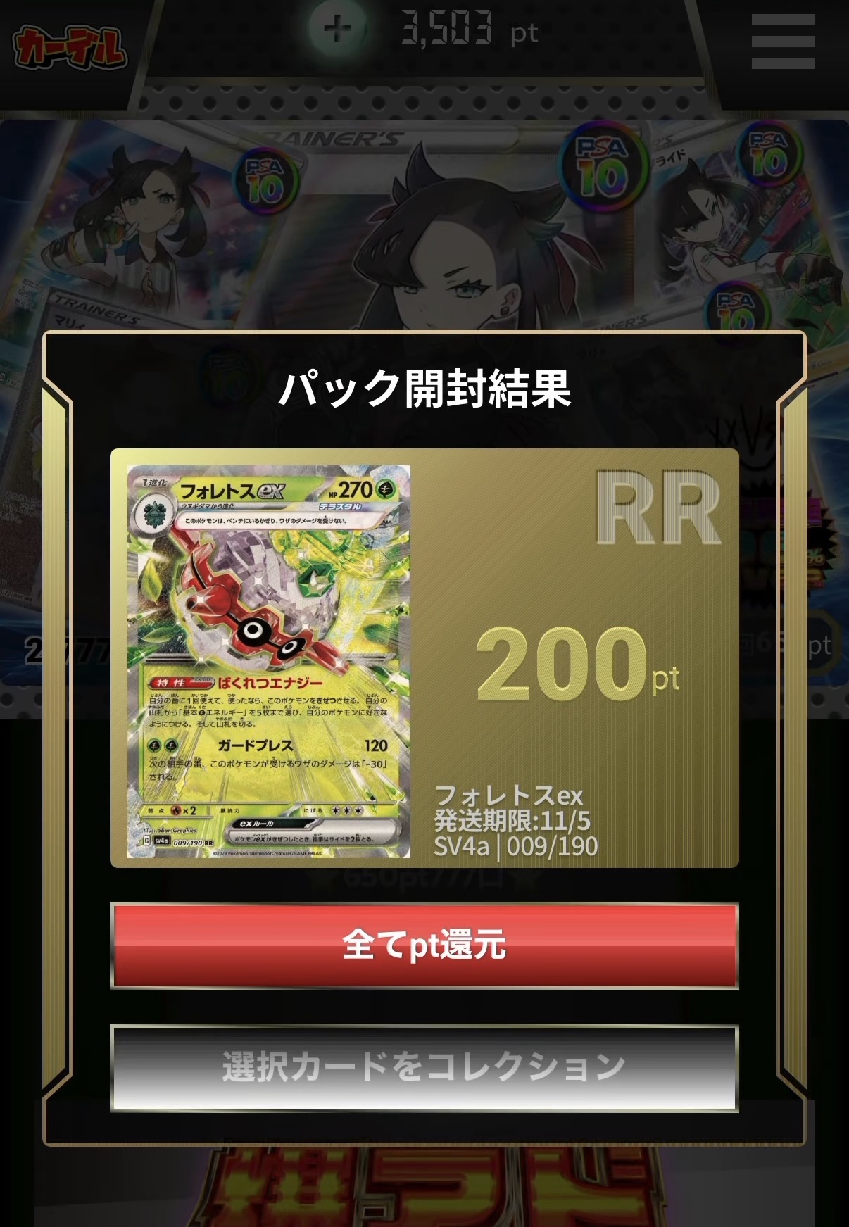 カーデルオリパ5000円課金してみた
