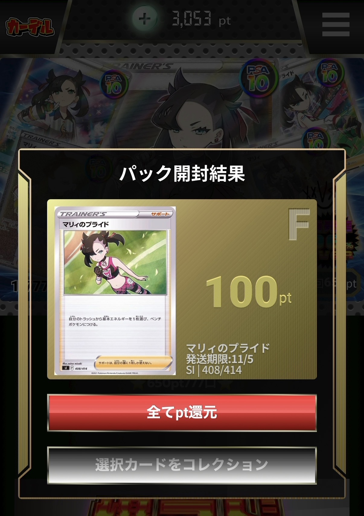 カーデルオリパ5000円課金してみた