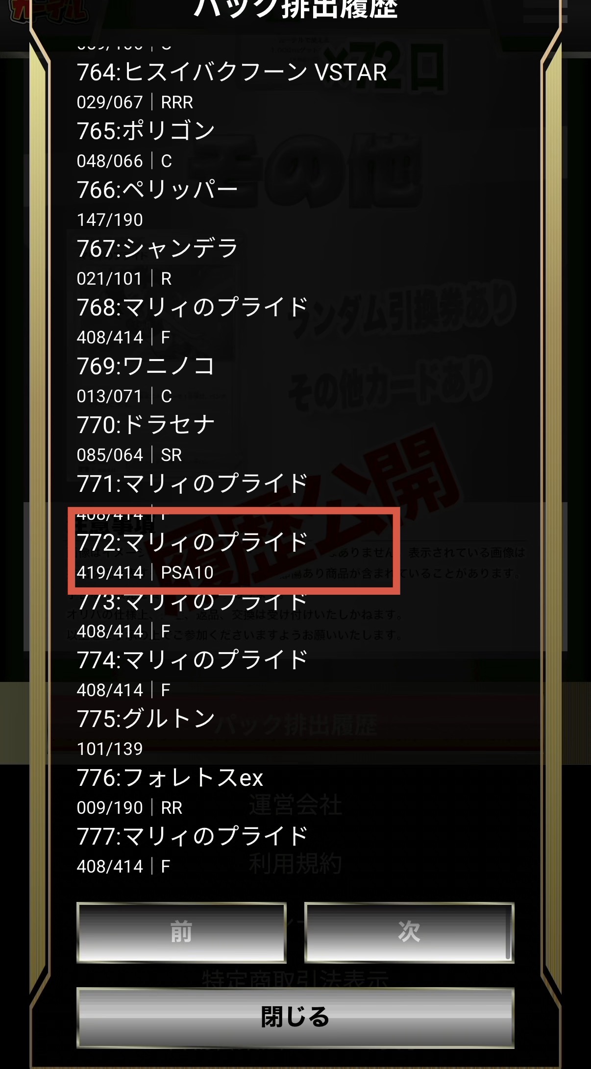 カーデルオリパ履歴公開で真相が判明