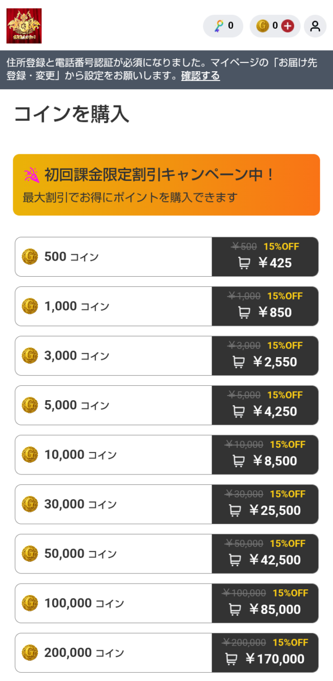 クレジットカードなど支払い方法の選択