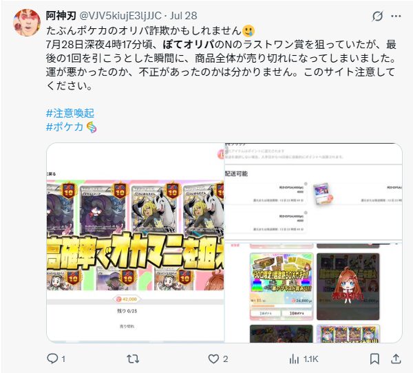 ぽてオリパの悪い口コミ