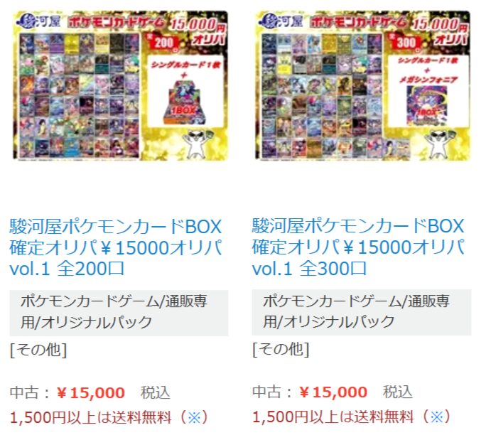 するがや(駿河屋)|通販だけでなくオリパも販売!大手なので安心
