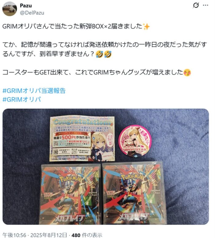 GRIMちゃんグッズがカワイイ