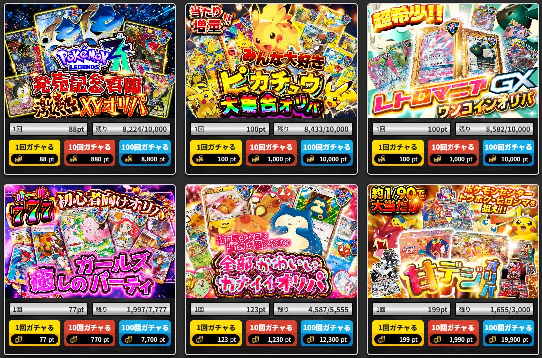 トレカレインボー｜売り切れ御免！課金勢にも嬉しいランク別オリパあり！