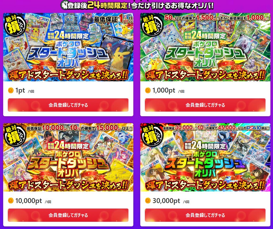 ポケットクロス｜さらば青春の光が公式アンバサダー就任で爆アドのチャンス！