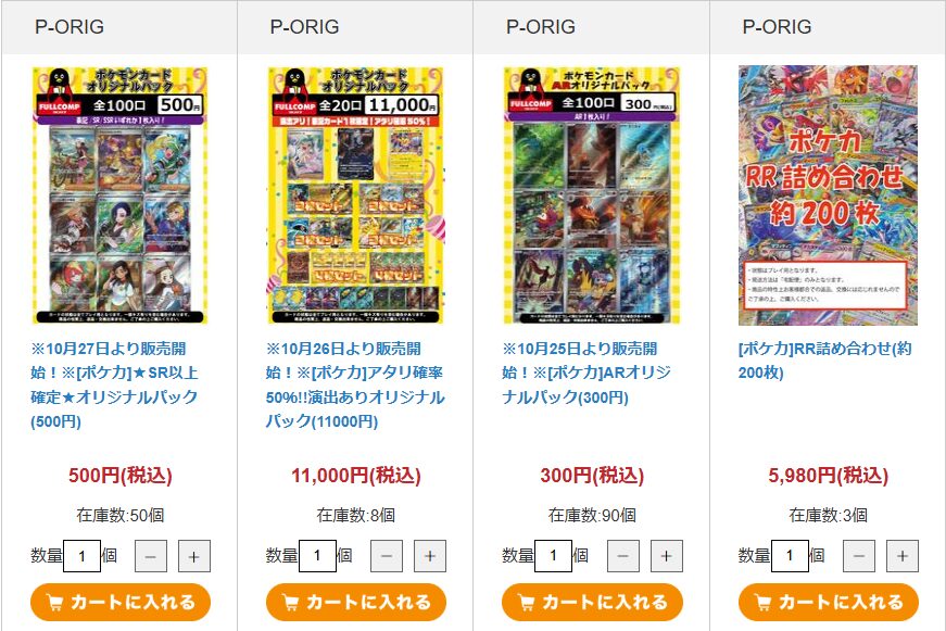 フルコンプ｜トレカショップ大手！オリパも質◎