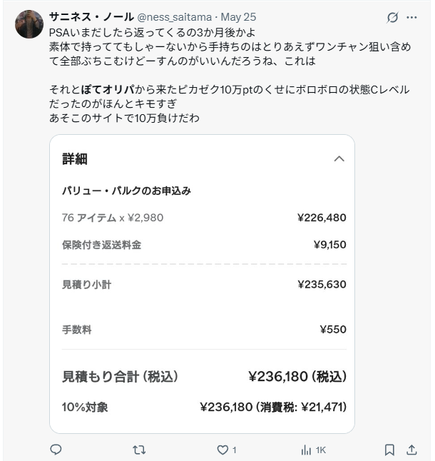 ぽてオリパの悪い口コミ