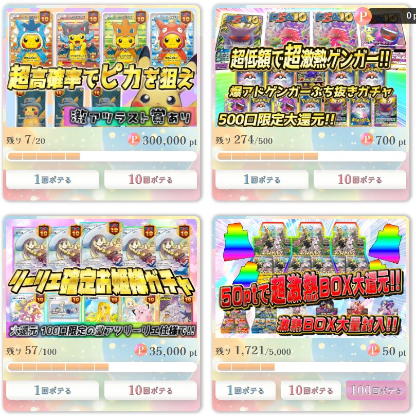 一口が数十～数十万ポイントと様々な価格帯を取り揃え