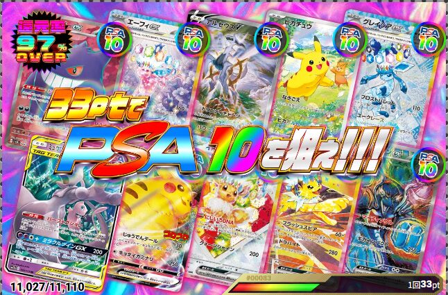 PSA10などの鑑定済カードも多数封入