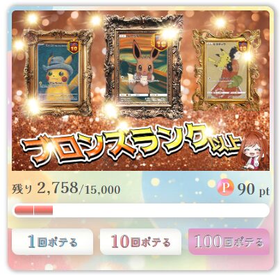 課金額に応じてランク別特典あり