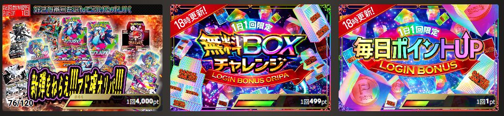 一口が数十～数千ポイントと様々な価格帯を取り揃え