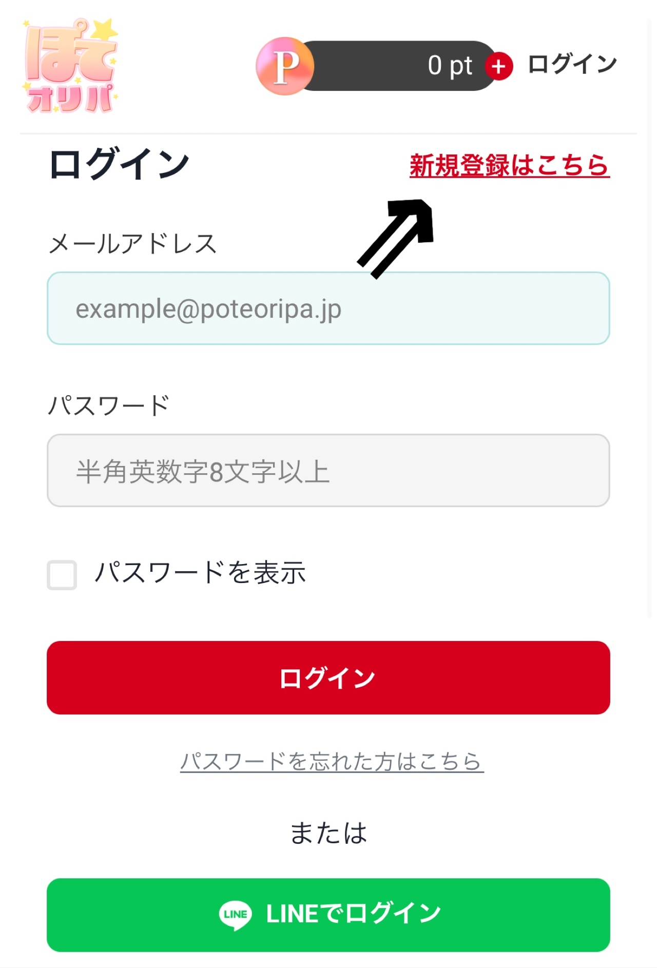 ①「新規登録」をクリック