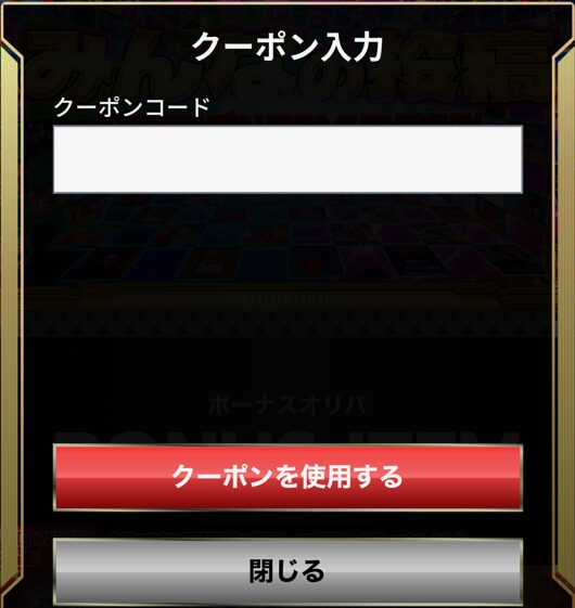 ④クーポンコードを入力する