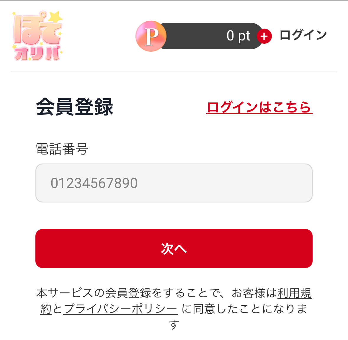 ②電話番号を認証する