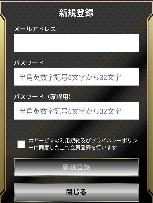 ②メールアドレスとパスワードを入力する