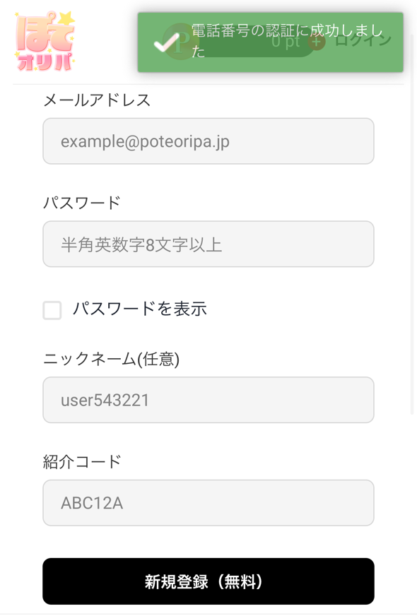 ③メールアドレスとパスワードを入力する