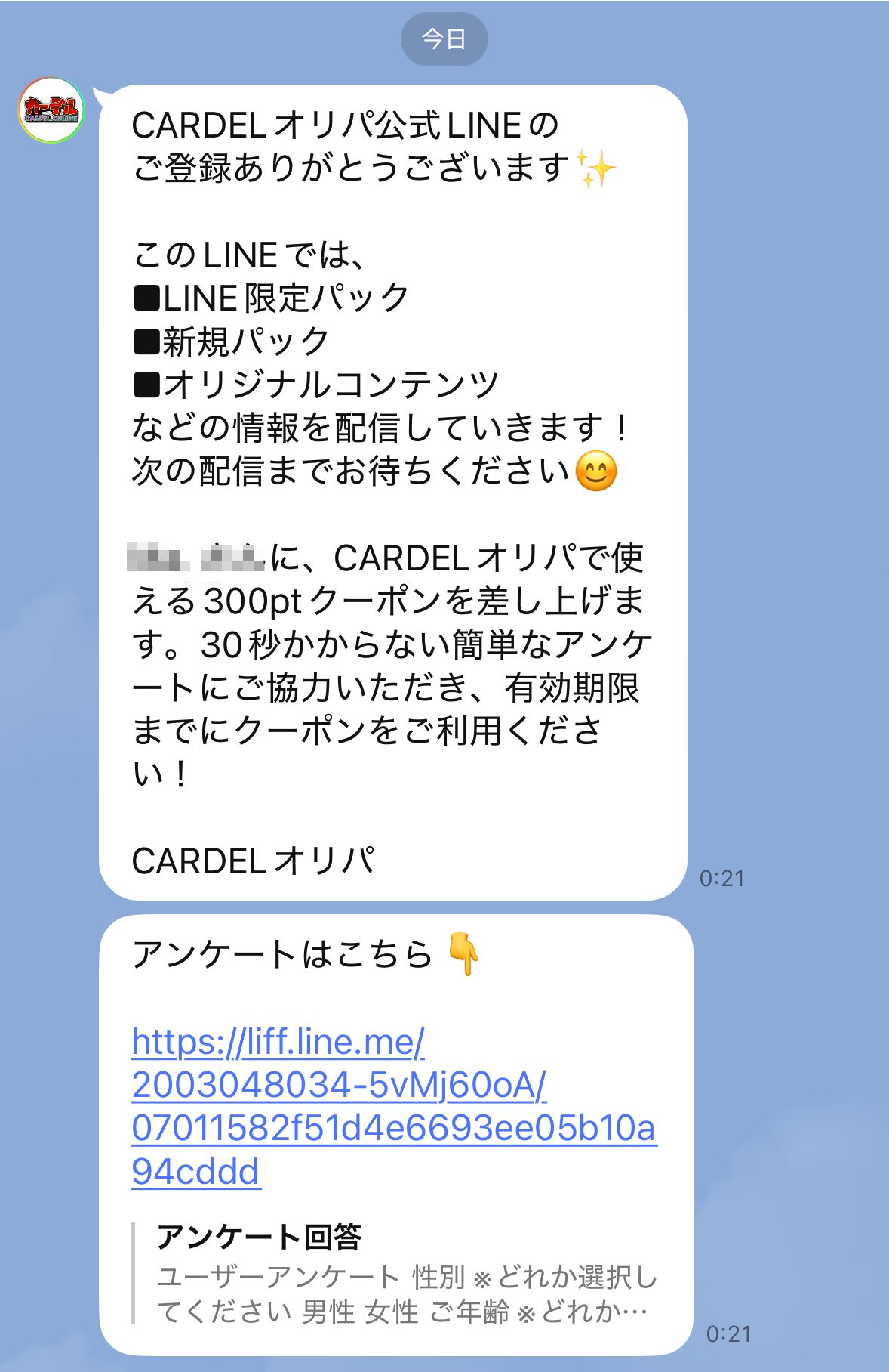 ②LINEでアンケートに回答する