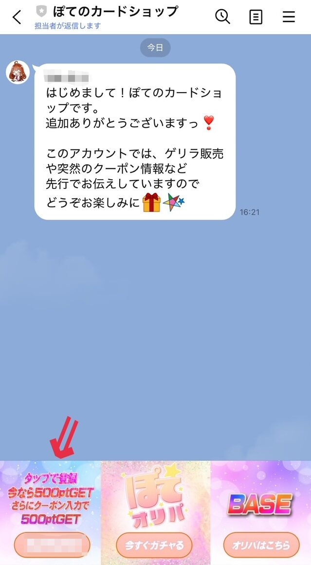 ②LINEに届いたクーポンコードをコピー