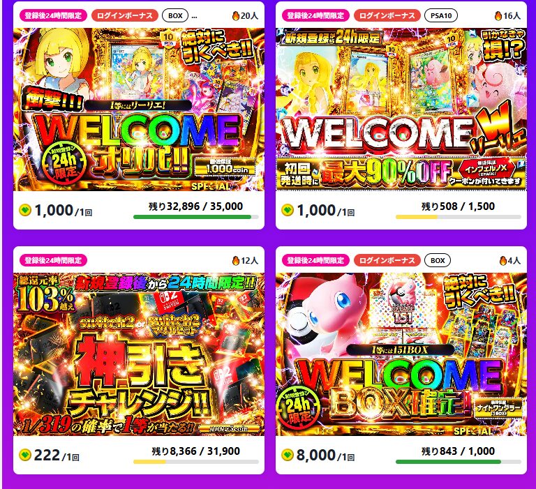 日本トレカセンター|無料ポイントあり!今だけ!新規登録オリパでアド確!