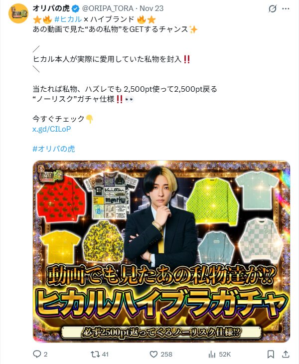 初回ログイン後に引いておきたいお得なオリパ