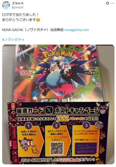 ノヴァガチャの良い口コミ