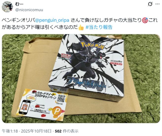 ペンギンオリパの良い口コミ