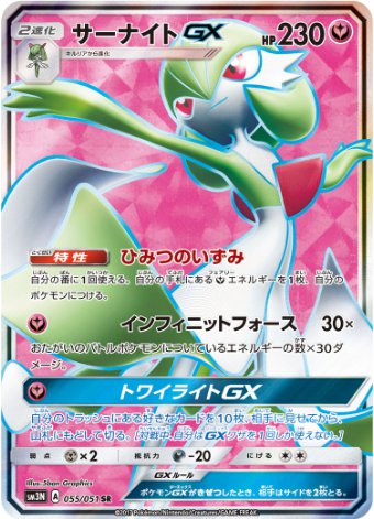 サーナイトGX SR 055 051