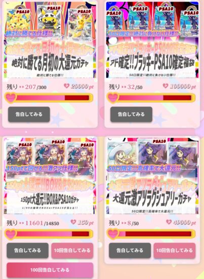 トレカ―ト|新規限定ガチャやログボガチャでアド確!