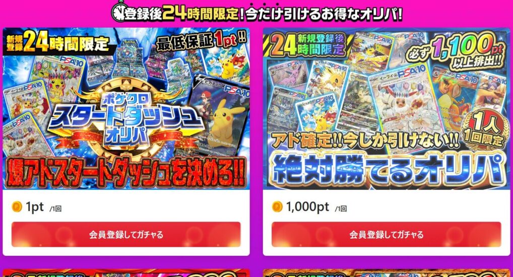 ポケットクロス|実店舗運営で安全!毎月6と9がつく日は爆アドのチャンス!