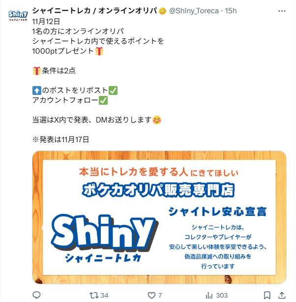 Xにて、フォロー&リポストでポケカやポケカBOXプレゼント