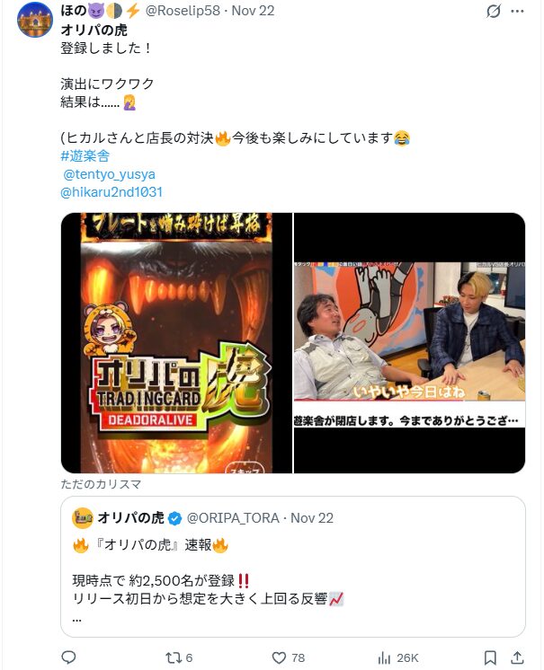 オリパの虎の良い口コミ