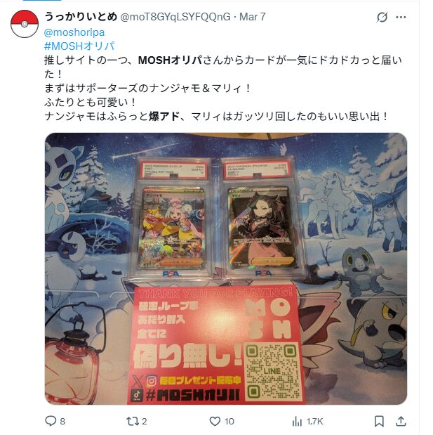 MOSHオリパの悪い評判・口コミはある？多い？