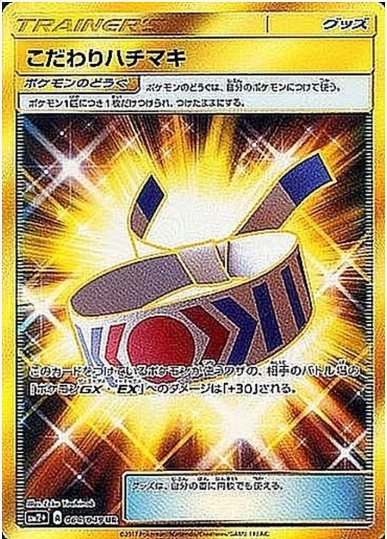 こだわりハチマキ UR 064 049