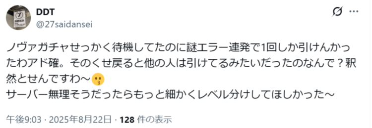 ノヴァガチャの悪い口コミ