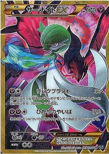 サーナイトEX UR 059 054