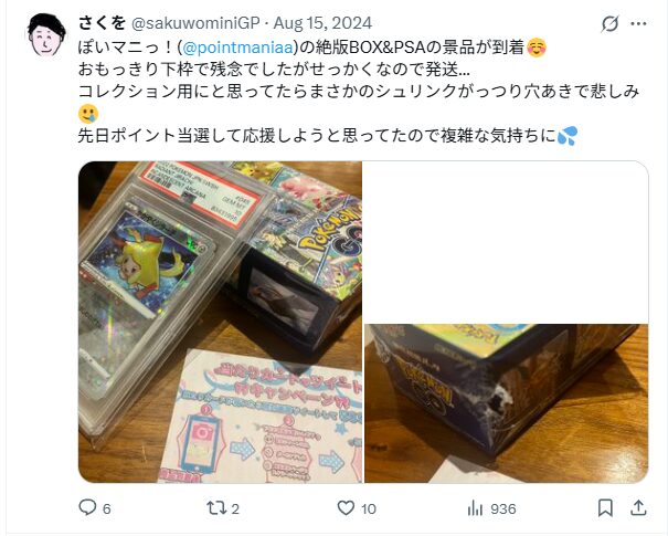 ぽいマニっ!の悪い口コミ