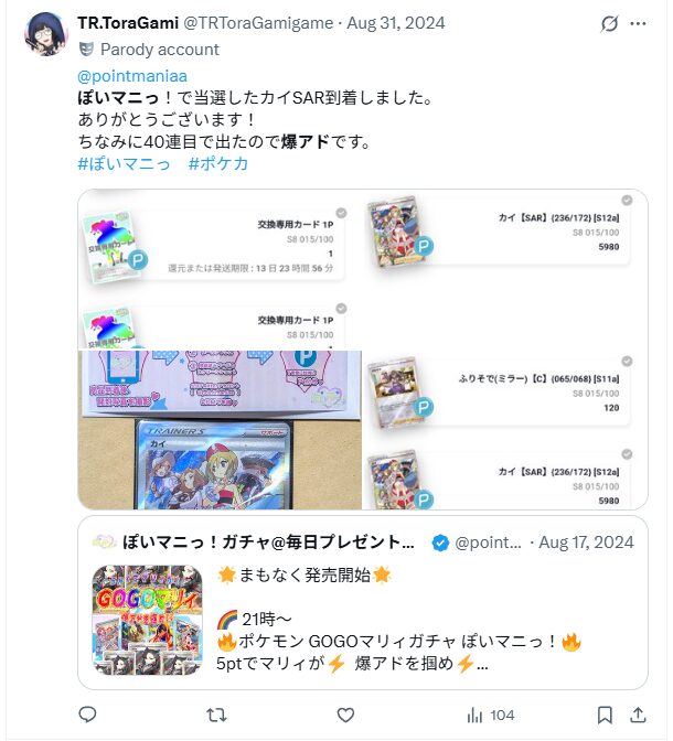 ぽいマニっ!に悪い評判ある?当たらない?