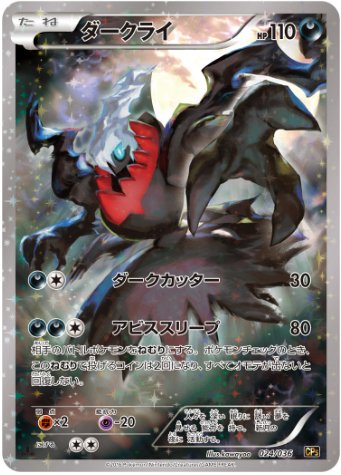 ダークライ R 024 036